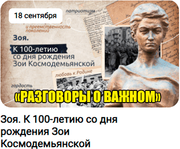 Разговоры о важном.