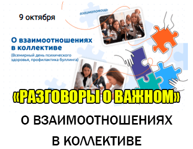 Разговоры о важном.