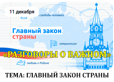 Разговоры о важном.