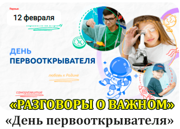 Разговоры о важном.