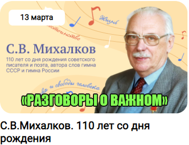 Разговоры о важном.