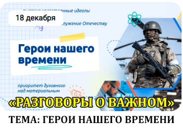 Разговоры о важном.