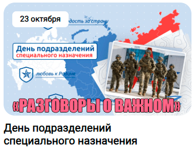 Разговоры о важном.