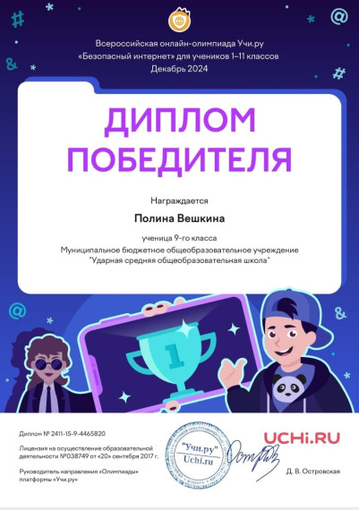 Олимпиада на Учи Ру.
