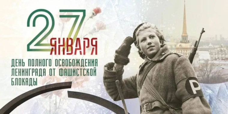 Ролик посвященные снятию Блокады Ленинграда.