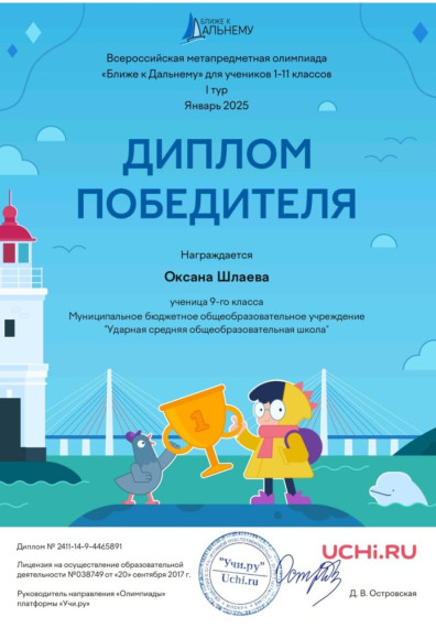 VIII Всероссийская метапредметная олимпиада «Ближе к Дальнему».