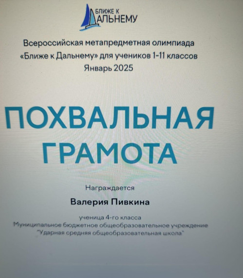Олимпиада "Ближе к Дальнему".