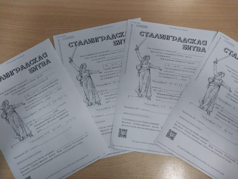 Час памяти "Непокорённый Сталинград".