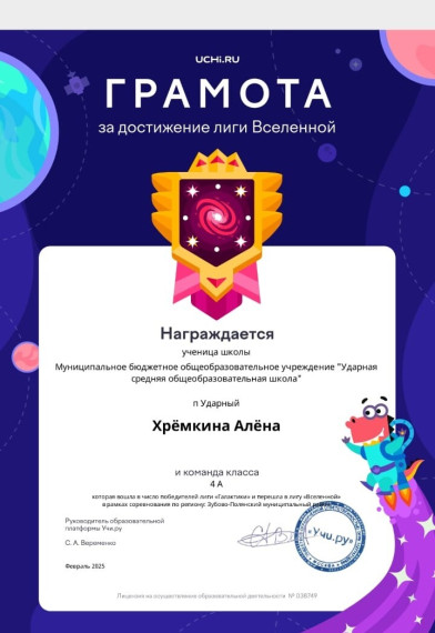 Победители лиги "Галактика".