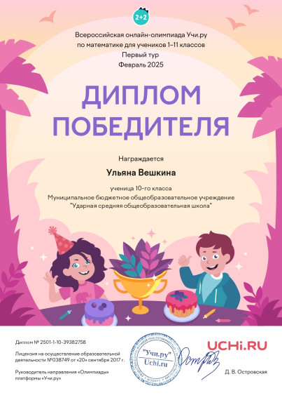Первый тур олимпиады по математике для школьников 1-11 классов.