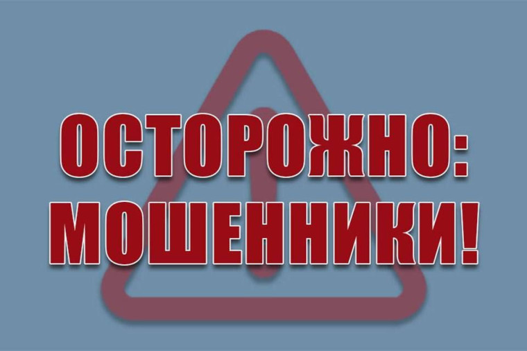 Предупреждение о мошенниках, действующих от лица Межведомственной комиссии по противодействию нелегальной занятости.